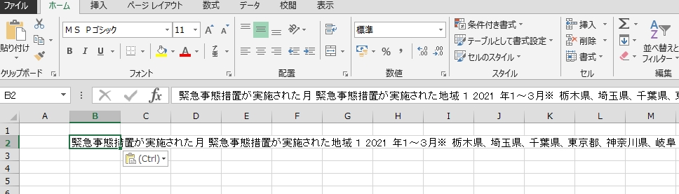 ExcelにPDFでコピーした表を貼り付けた図