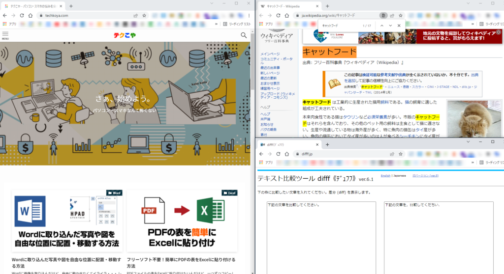 画面を分割して作業をしやすくしている図