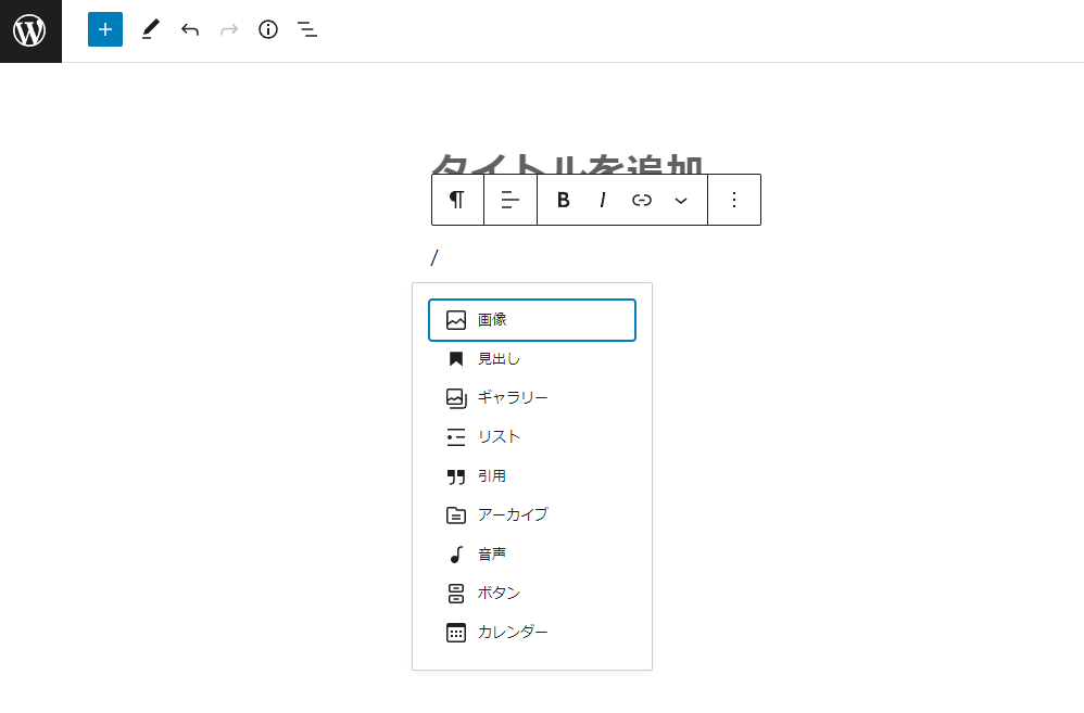 本文入力画面によく使う9つのブロックが表示される