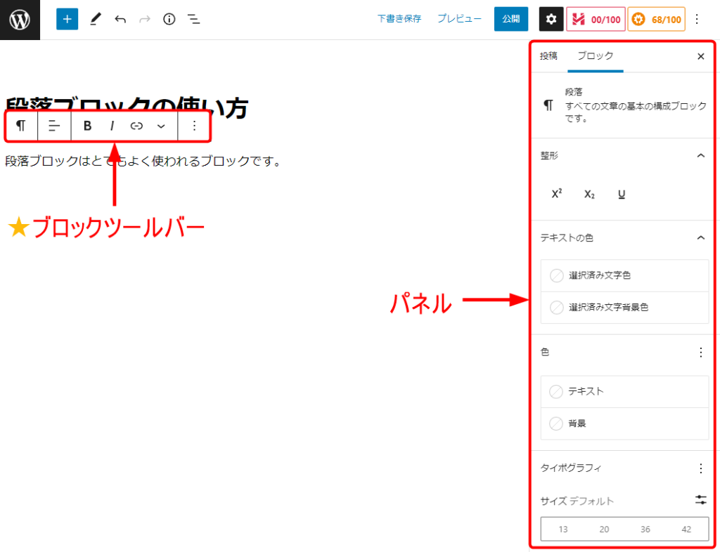 上側のブロックツールバーから文字の太さを変えます