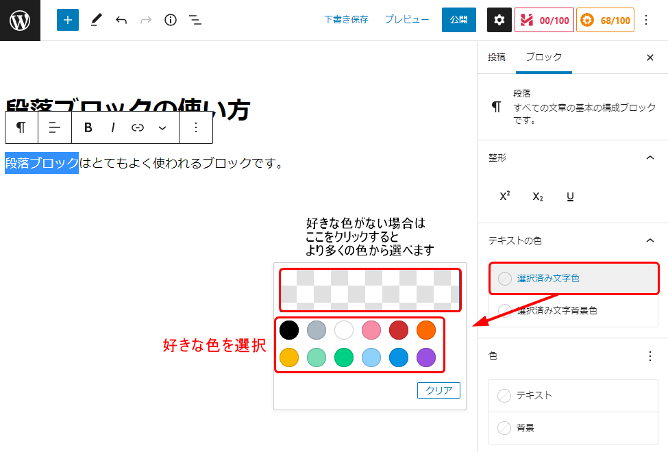 「選択済み文字色」から好きな色を選択します