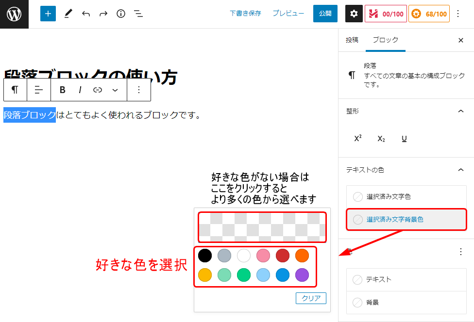 「選択済み文字背景色」から好きな色を選択します