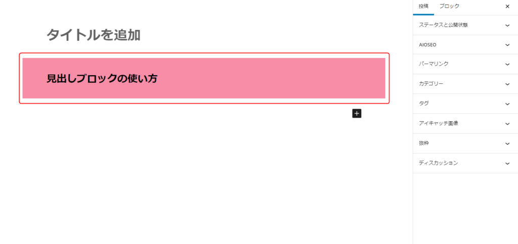 見出し全体の文字色が赤くなりました