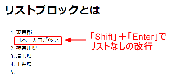 「Shift」＋「Enter」で改行してリスト表示させないことで、項目の補足などができる