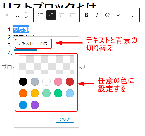 テキスト色と背景色の設定が切り替えられるので、それぞれを任意の色に設定する