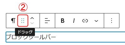 「選択しているブロック」の右隣りにあるアイコン