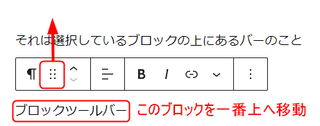 「ブロックツールバー」という文章が一番下の行にある