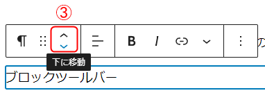 「ドラッグして移動」の右隣りにあるアイコン