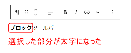 選択を解除すると太字になるのが確認できる