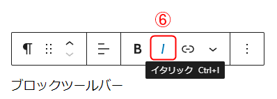 太字の「B」の右隣りにある