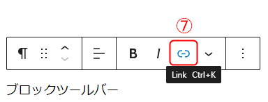 ブロックツールバーの右半分の中央辺りにある