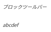 日本語もアルファベットも右に傾いている