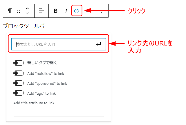 アイコンをクリックすると、正方形の枠が表示されて、URLが入力できる