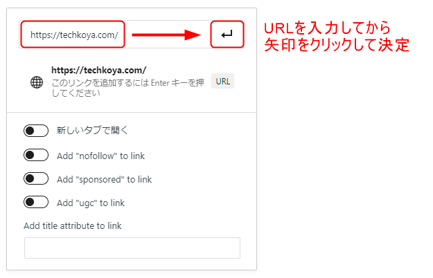URLを入力後、矢印をクリックして決定