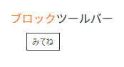 リンクにカーソルを合わせると「みてね」と表示される