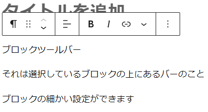 選択しているブロック、選択していないブロック共に黒字で表示されている