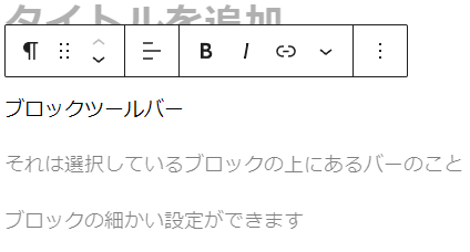 選択されているブロックだけが黒字、選択されていないブロックはグレーで表示されている