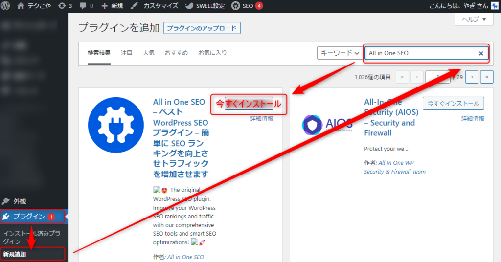 All in one SEO を追加する