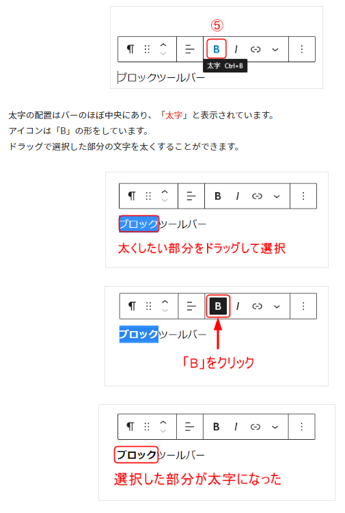 ブロックツールバーから太字を設定する方法