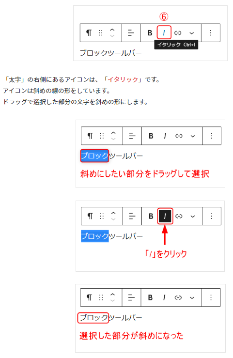 ブロックツールバーから斜体を設定する方法