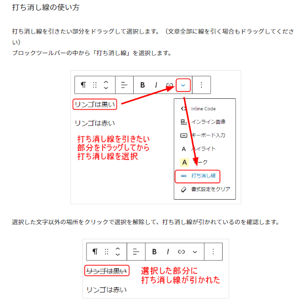 ブロックツールバーから打ち消し線を設定する方法