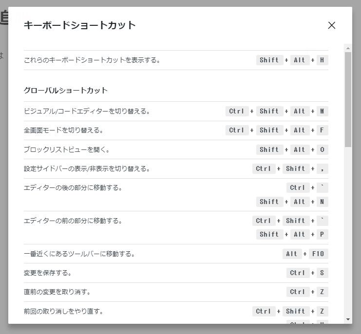 キーボードショートカットが表示される