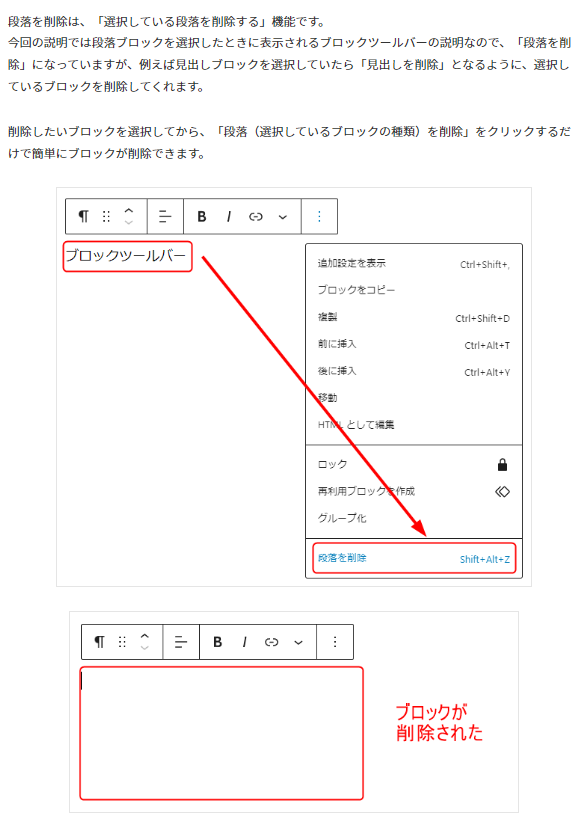 ブロックツールバーから「ブロックを削除」する方法