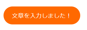 オレンジ背景に白い文字