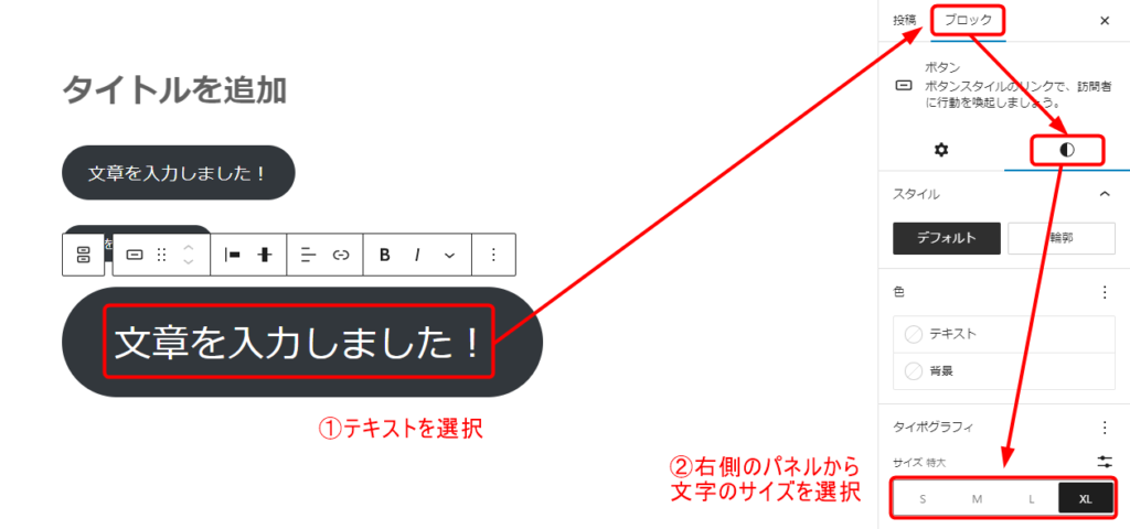 テキストを選択してから任意のサイズに設定