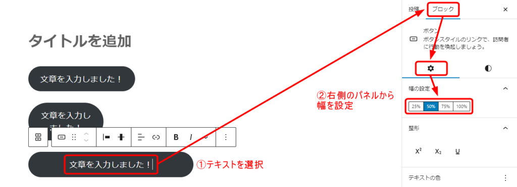 テキストを選択してから任意の幅に設定