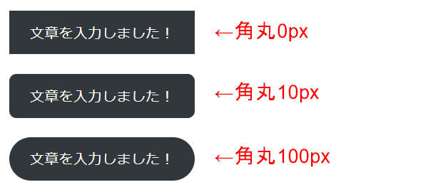 「角丸0px」は四角、数字が大きくなるほど角が丸くなる