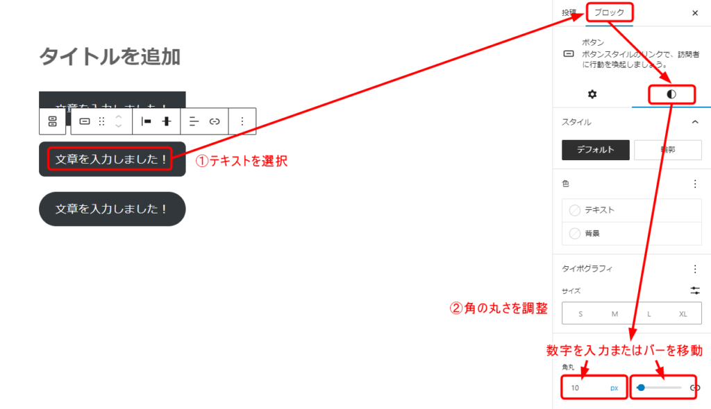 テキストを選択してから角の丸さを調整