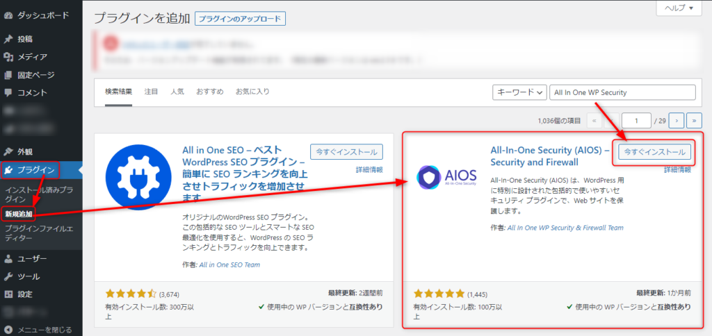 All-In-One Security (AIOS) – Security and Firewallのインストールと有効化