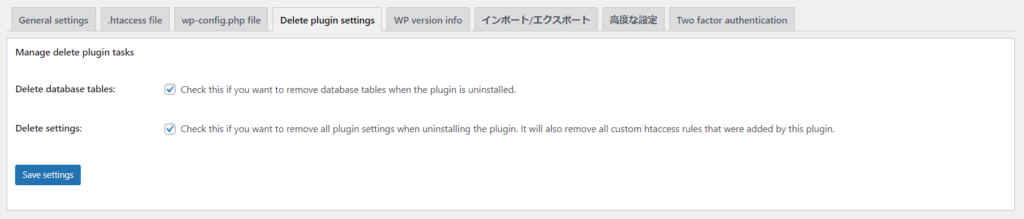 Delete plugin setting（プラグインの削除時の設定）