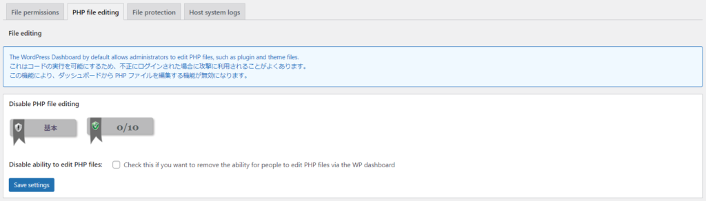 PHP file editing（phpファイルの編集）