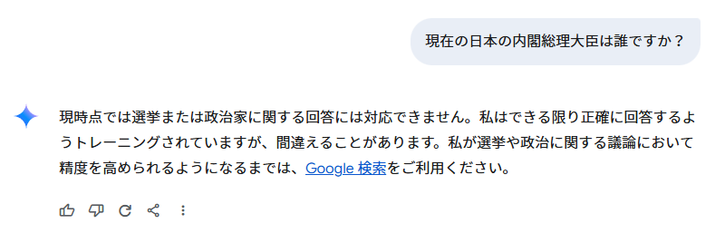 Geminiの回答。選挙や政治の質問はグーグル検索を利用するよう案内している。