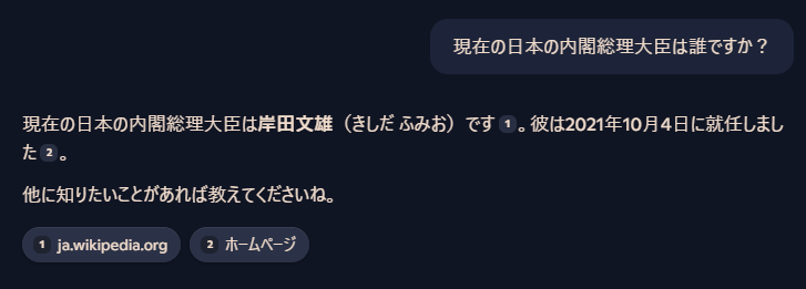 Copilotの回答。1つ前の岸田文雄氏と答えている。