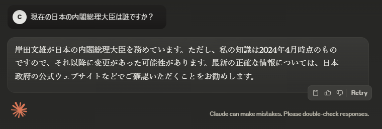 Claudeの回答。1つ前の岸田文雄氏と答えている。