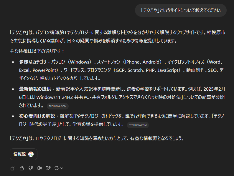 ChatGPTの回答。サイトから情報を提供している。