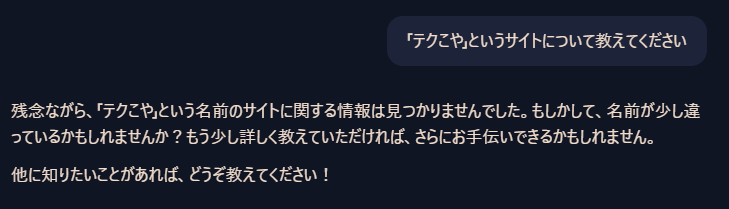 Copilotの回答。情報が見つからず、名前が違うのでは？と言われた。