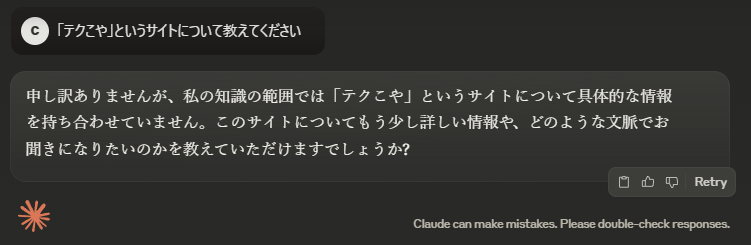 Claudeの回答。情報がないので、もう少し詳しく教えてほしいとのこと。