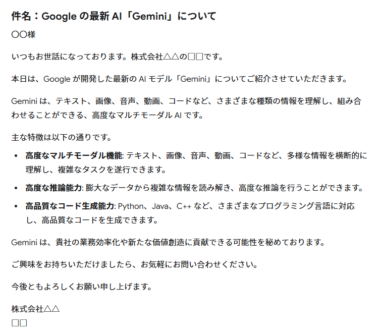 Geminiの回答。特徴を箇条書きでまとめている。