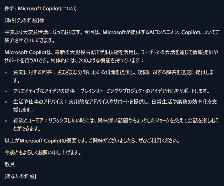 Copilotの回答。機能を箇条書きでまとめている。