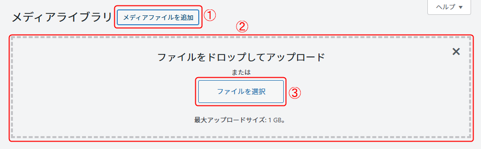 メディアライブラリへファイルをアップする画面