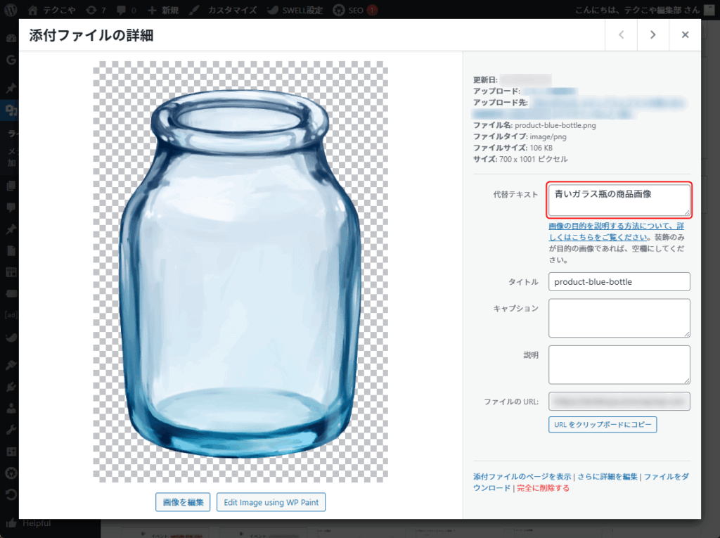 画像に代替テキストを入力している画面