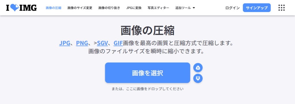 iLoveIMGのファーストビュー画像