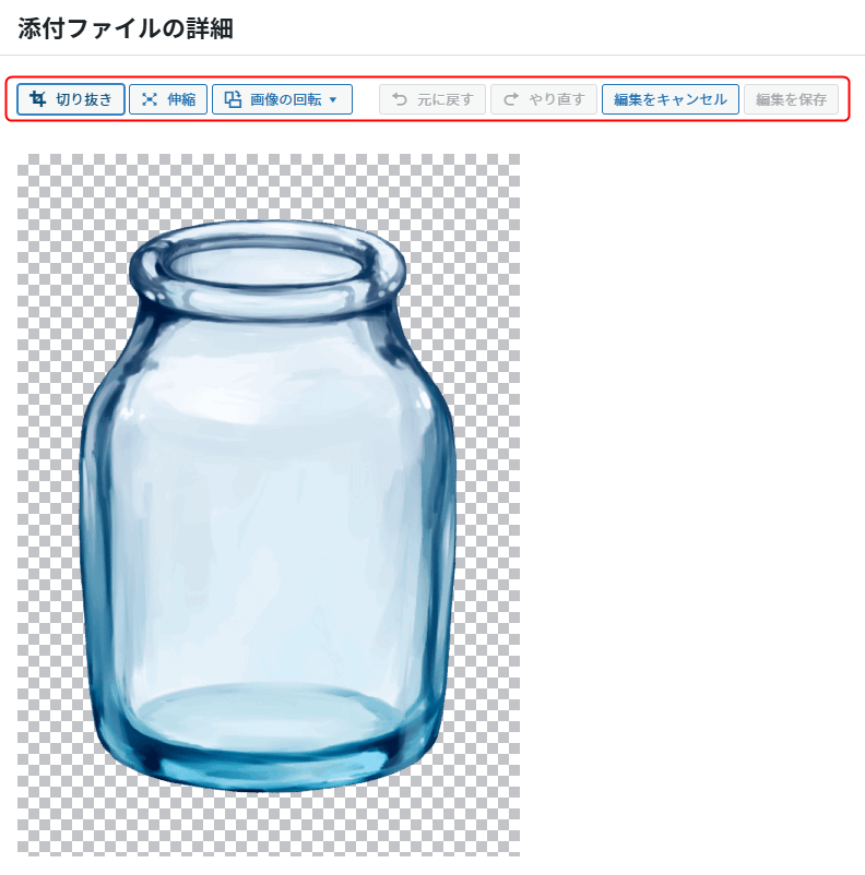 編集機能一覧