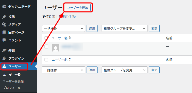 ユーザー選択後、ユーザーを追加をクリック