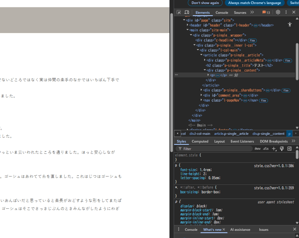 開発者ツールを開いた画面