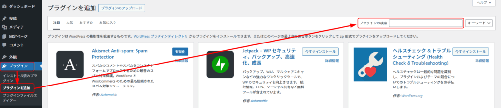 プラグインの追加方法